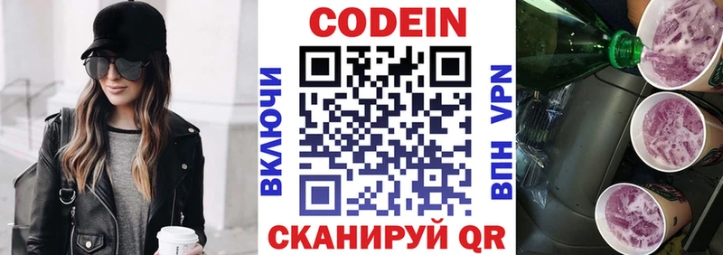 Codein напиток Lean (лин)  Дудинка 